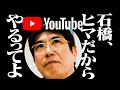 石橋貴明、５８歳。YouTube、はじめるでしょ。