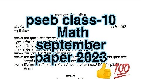 pseb class-10 Math september paper 2023