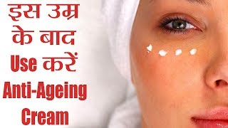 Anti-Aging Cream When To Start Using? इस उमर स लगन शर कर एट-एजग करम Boldsky