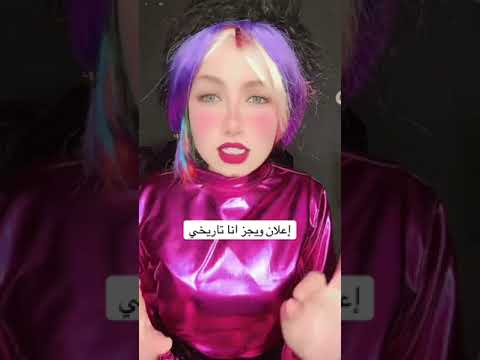 اعلان ويجز انا تاريخي