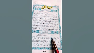 #سورة_الليل #عبدالباسط_عبدالصمد #قرآن #صوت_الهداية #القرآن_الكريم