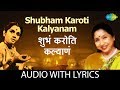 Shubham karoti kalyanam with lyrics      lata mangeshkar thamb laxmi kunku lavate