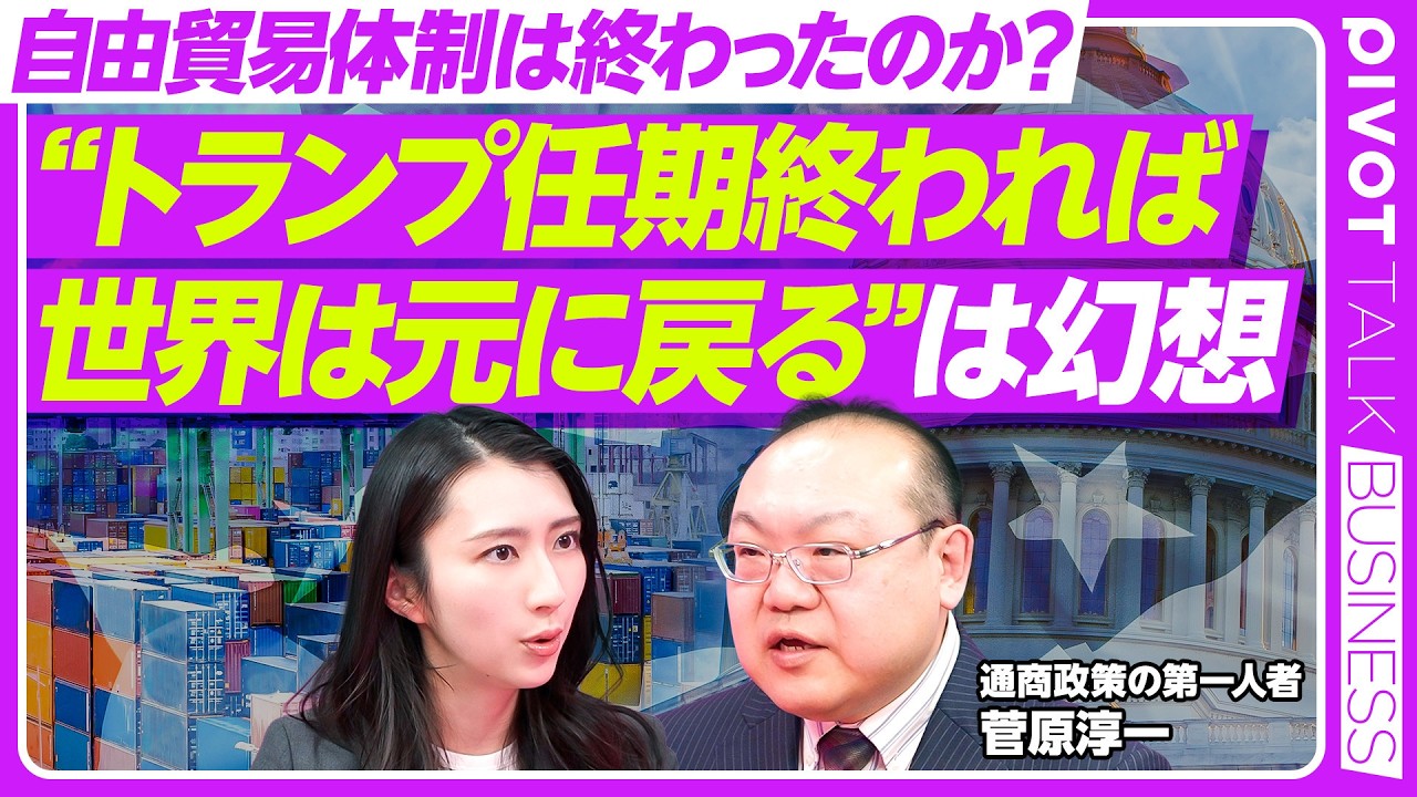 【世界経済秩序の崩壊で何が変わる？】サプライチェーンの可視化／アメリカの今後の動向／リスクはチャンス／高市政権は世界をリードできるのか／現代に持っておきたいマインド