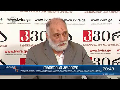 თბილისი პრაიდი