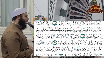 سورة الروم #تلاوة_خاشعة من صلاة التراويح رمضان 1446 2025