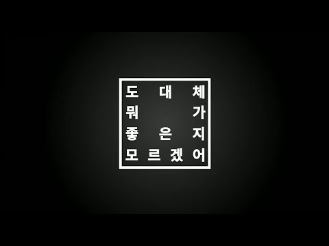 우원재 (Woo) - '호불호 (Feat. 기리보이) (Prod. By GRAY)' | 키네틱 타이포그래피