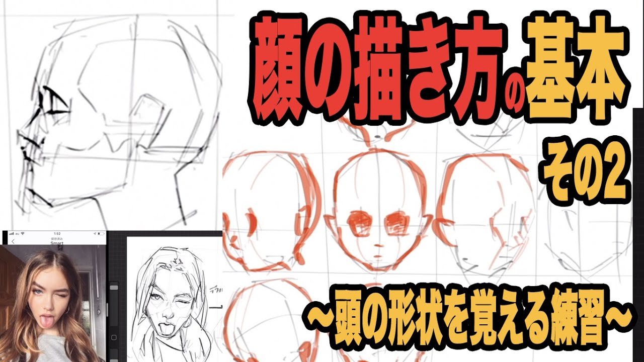 顔の描き方 頭部の凹凸 形状を覚える Youtube