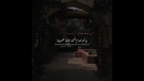 (وَتُوبُوۤا۟ إِلَى ٱللَّهِ جَمِیعًا أَیُّهَ ٱلۡمُؤۡمِنُونَ لَعَلَّكُمۡ تُفۡلِحُونَ)[سورة النور 31]