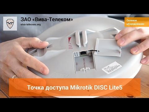 Точка доступа Mikrotik DISC Lite5 - бюджетное решение для средних расстояний
