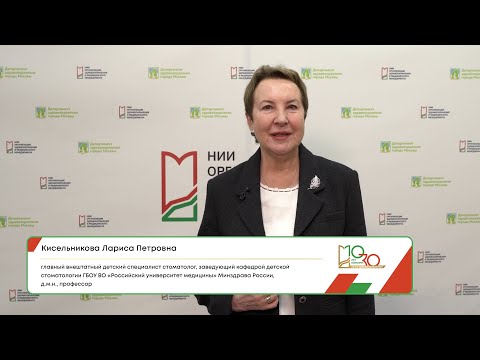 Поздравление НИИОЗММ от Кисельниковой Людмилы Петровны