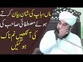 Waldain Ki Azmat || Emotional Bayan || Raza Saqib Mustafai