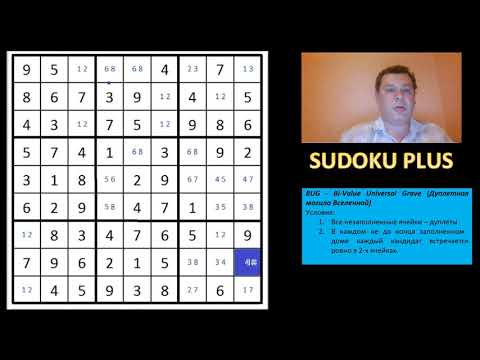 Видео: BUG. Необычная стратегия в классическом судоку