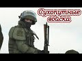 Сухопутные войска/Армия России/Клип | Russian military/Music video