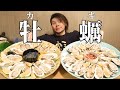【冬の味覚】自宅で生牡蠣食べ放題パーティー～4ヵ国のソースで食べ比べ～