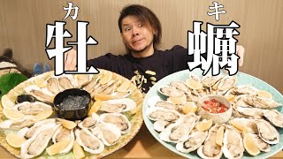 【冬の味覚】自宅で生牡蠣食べ放題パーティー～4ヵ国のソースで食べ比べ～谷やん谷崎鷹人