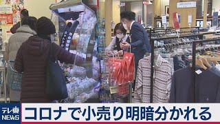 １月の全国スーパー売上高 ↑1.2％百貨店売上高は↓29.7％（2021年2月25日）