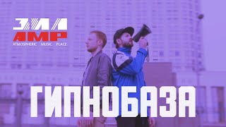 картинка: Гипнобаза - концерт в ЗИЛе (russian tiny desk)