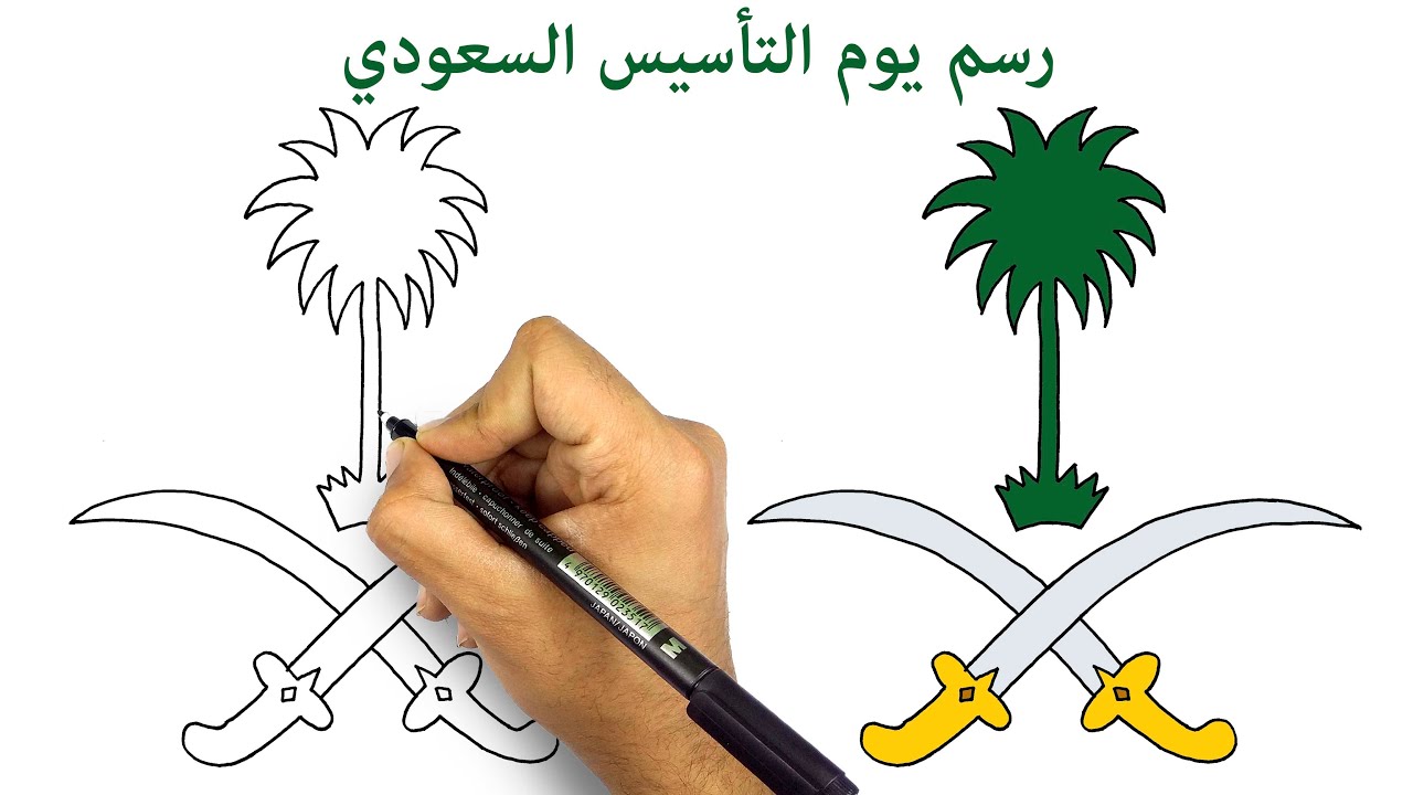 رسم عن يوم التأسيس