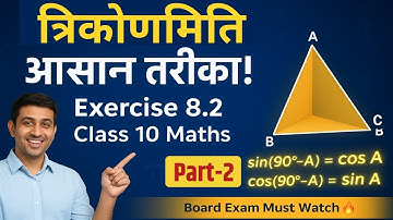 Class 10 Maths Exercise 8.2 | Introduction to Trigonometry | NCERT Solutions |