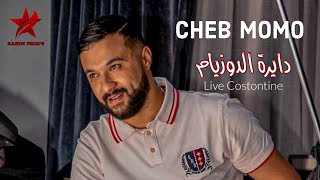 Cheb Momo 2023 - Dayra Deuxième/ دايرة دوزيام  ( Exclusive Video ) Avec Zinou Pachichi ©️