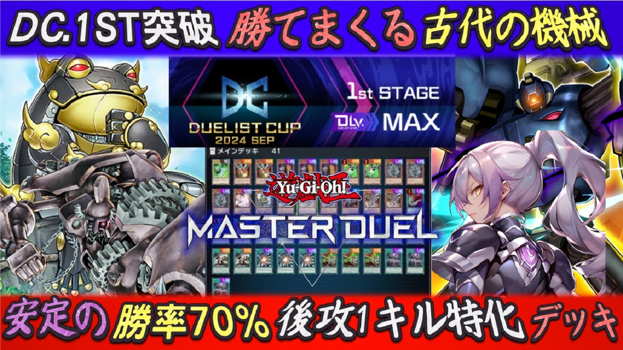 レベルMAX到達!! 最高に楽しくて強力な「古代の機械」害悪展開を手数で