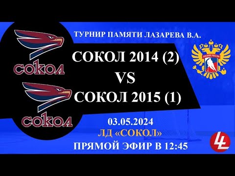 Видео: Сокол 2014 - Сокол 2015