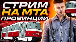 УСТРАИВАЕМ ПОГОНИ И НАВОДИМ СУЕТУ НА МТА ПРОВИНЦИИ! (MTA PROVINCE)