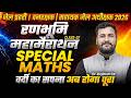 MP Jail Prahari &amp; Vanrakshak 2026 | Maths Maha Marathon by Shubham Sir | वर्दी का सपना अब होगा पूरा!
