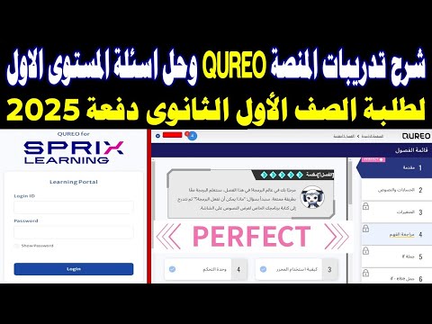 طريقة تسجيل الدخول على المنصة اليابانية   حل أسئلة المستوى الأول للصف الاول الثانوى برمج