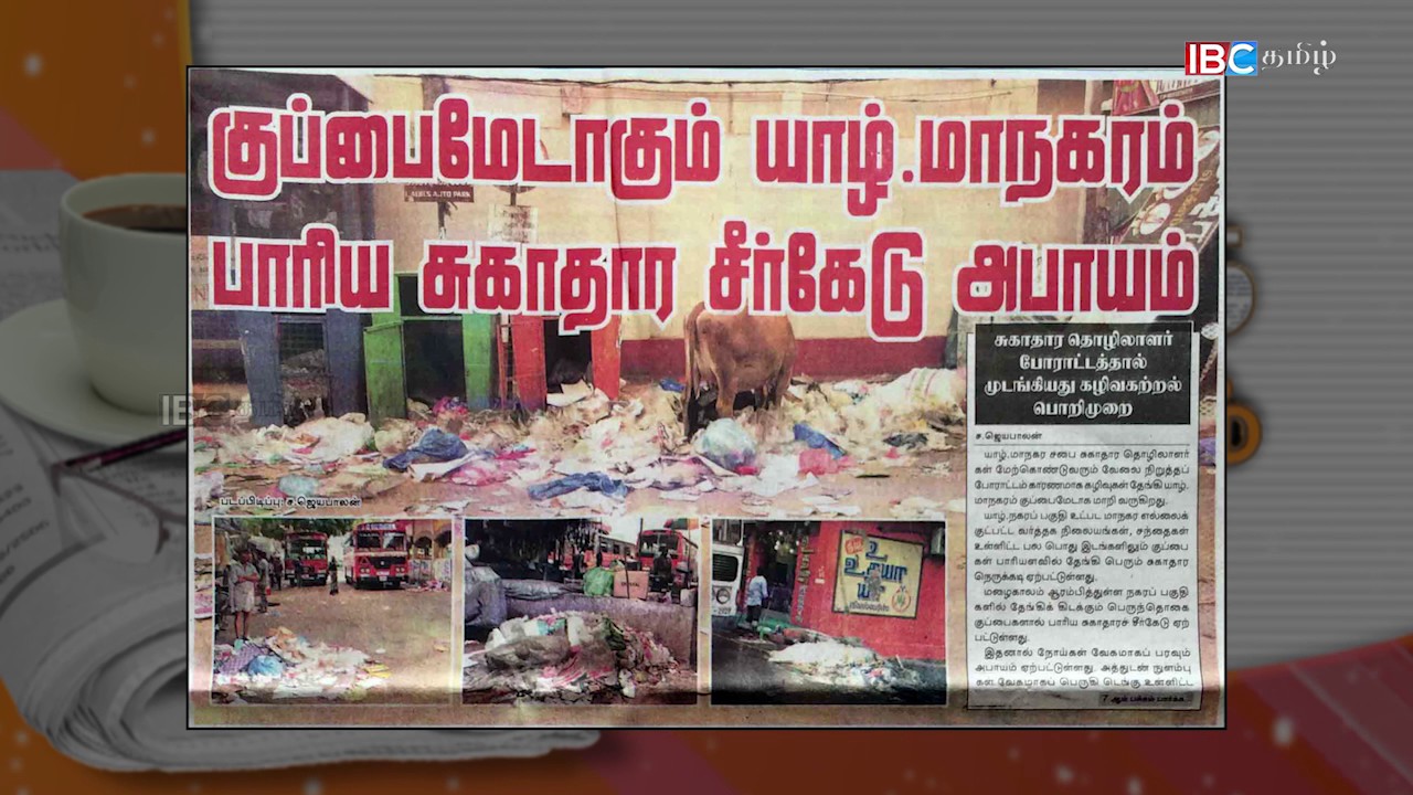 IBC Tamil Paper News 09 -11 -2016 - YouTube