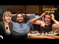 از اختلاف نظر تا دعوا در روابط قسمت 75 عشق ابدی Eshghe Abadi 
