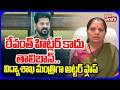 రేవంత్ హిట్లర్ కాదు తాలిబాన్..విద్యాశాఖ మంత్రిగా అట్టర్ ఫ్లాప్ | Kavitha Shocking Comments On CM
