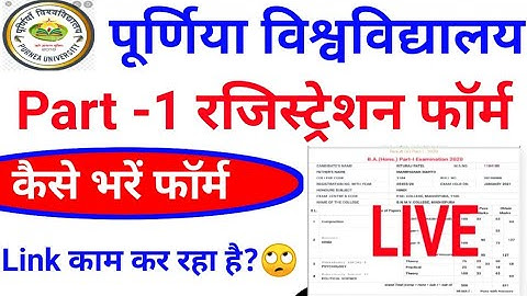 Purnea University Part 1 Registration Form 2021 Kaise Bhare | Pu part 1 registration form apply 2021