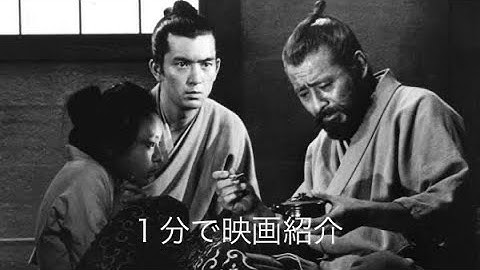 1分で映画紹介「赤ひげ」