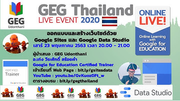 การออกแบบและสร้างเว็บไซต์ด้วย Google Sites และ Google Data Studio - GEG Udonthani - GEG Thailand