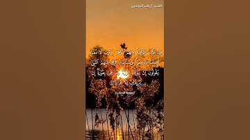 سورة الاحزاب من آية 11  إلى آية 13 بصوت الشيخ ياسر الدوسري♥♥