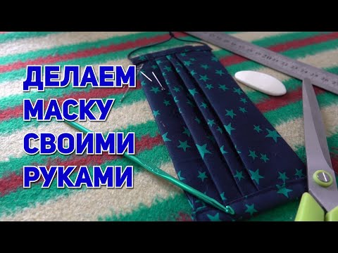 Что можно сшить из ткани своими руками для дома