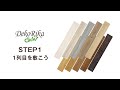 【公式】デコリカクリック-DekoRika Click-施工動画 【DIY床材】