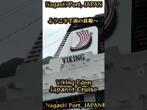 🇨🇳ようこそ❣ミニ長﨑くんち へ🇯🇵 Part-1　#VikingEden #ジャパネットクルーズ  #招商伊敦  #ZhaoShangYiDun  #雨の長崎  #自撮り