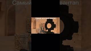 Самый жосткий вантап #cyberfrog #standoff2 #стандофф2