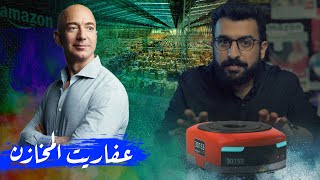 ماذا تفعل أمازون لكي توصل المنتجات بنفس اليوم - إبداع عفاريت أمازون | اقتصاد الكوكب