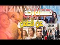 مسلسلات تركية عن الطفل تدور احداث المسلسل حول طفل 