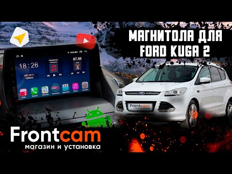 Мультимедиа Ford Kuga 2 на Android