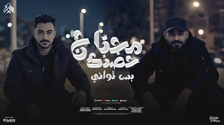 محتاج حضنك بس ثوانى ( لا مش انتى اللى انا حبيتها ) مصطفى الجن و هادى الصغير - توزيع دولسى برودكشن