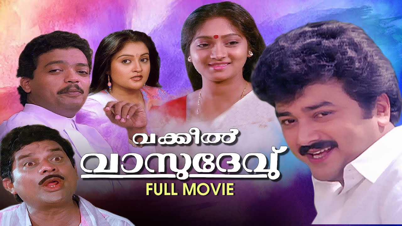 Vakkeel Vasudev Malayalam Full Movie  Jayaram  Jagadish  Sunitha  PG Vishwambharan
