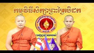 17.2.សុ. សត្តមភាគ ២៦  មហាចត្តារីសកសូត្រទី៧ សម្មាសង្កប្បៈ និង សម្មាវាចា (ភាគ២)