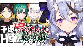 【 #にじさんじ麻雀杯 】H卓 / 歌上手いやつに囲まれた鬼【 竜胆 尊 ┆にじさんじ 】