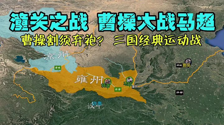 沙盤推演三國經典運動戰，真實的潼關渭南之戰： 曹軍如何大破關西諸侯的？【沙盤上的戰爭】 - 天天要聞