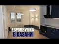 Евродвушка 50 кв с ремонтом в новом доме ЖК Видный Кировский район Казани.