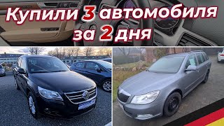 купили ТРИ автомобиля за ДВА дня/// АВТОМОБИЛИ ИЗ ГЕРМАНИИ!!! видео